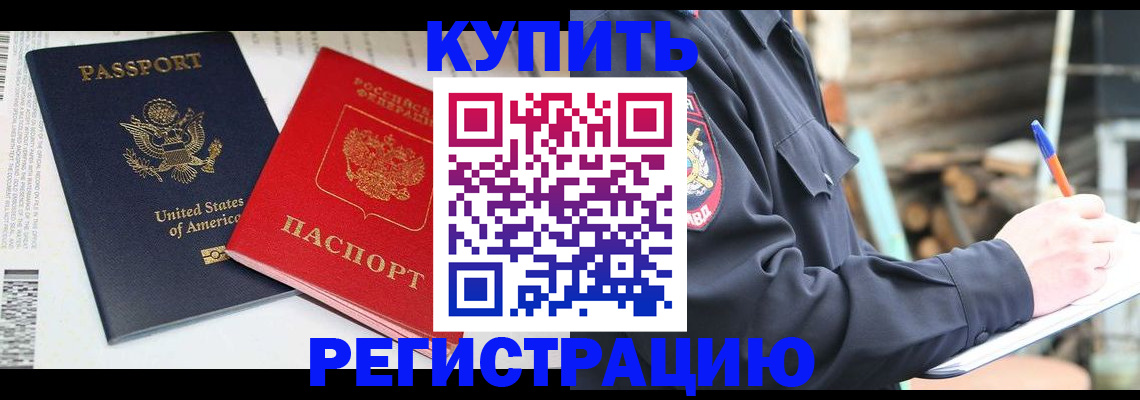 временная регистрация собственник в Стародубе