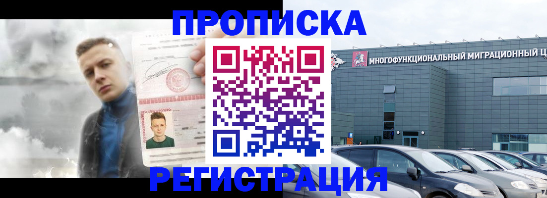 прописка 2025 в Стародубе